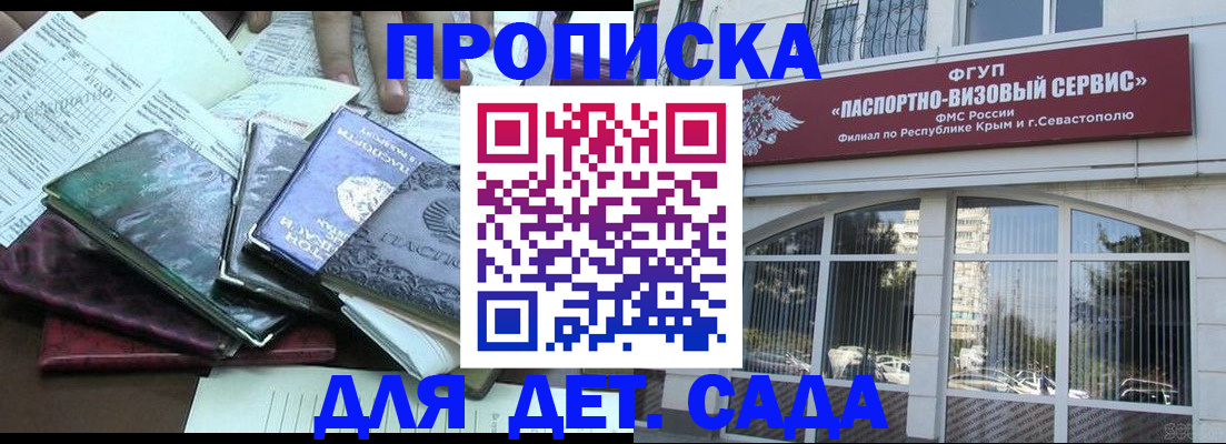 прописка в Сосновке